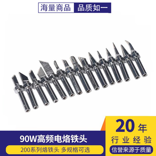 200烙铁头90W高频电烙铁头200-K刀头203h洛铁头高频焊台焊咀尖头