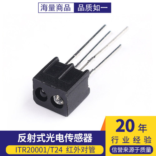 收发一体红外对管探测器模块