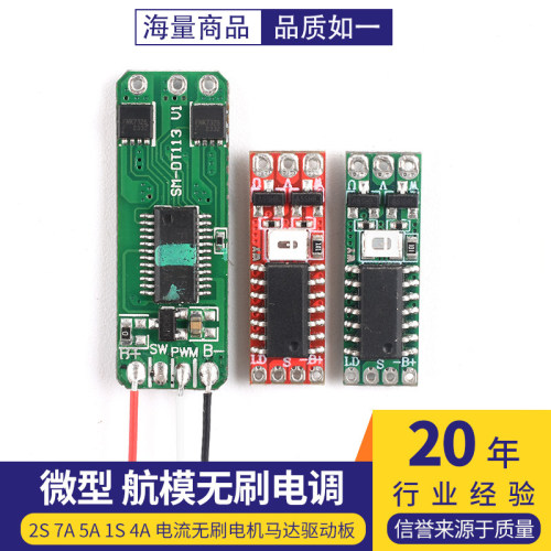 微型航模无刷电调2S7A5A1S