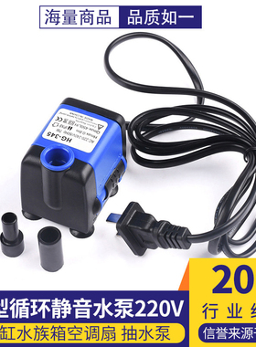 微型循环静音220V鱼缸水族箱空调扇 抽水泵功率3W/7W/8W 小潜水泵
