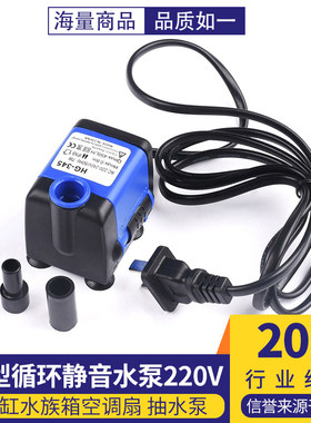 微型循环静音220v鱼缸抽水泵