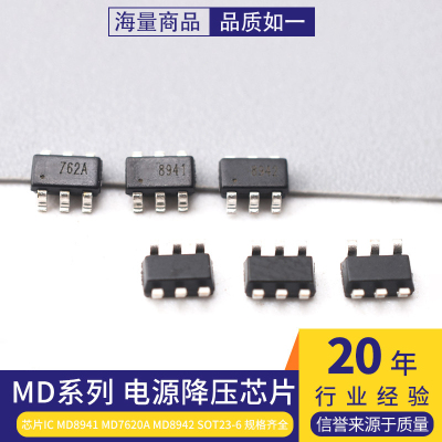 全新DC-DC电源降压芯片ic