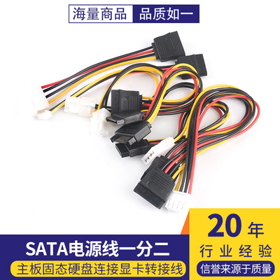SATA电源线一分二6P转IDE4