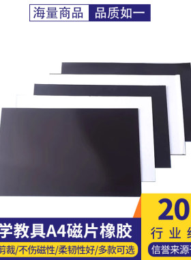 教具a4磁片橡胶吸铁石diy黑板