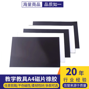 教学教具A4磁片 橡胶软吸铁石磁贴磁性DIY磁力贴黑板柔性磁铁贴片