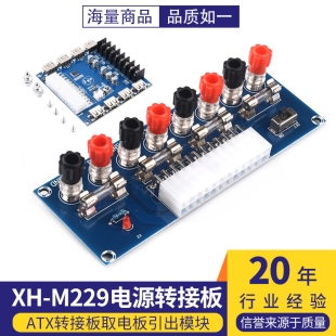 机箱电脑电源 台式 ATX转接板取电板模块供出电输出接线柱 M229