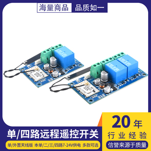 易微联wifi远程遥控开关蓝牙双模APP无线外置天线版本7-24V供电