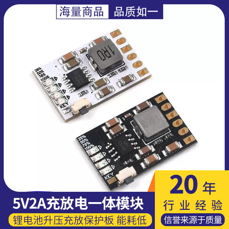 锂电池升压保护板diy充电宝模块