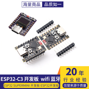 ESP32-C3 开发板 ESP32 SuperMini 开发板 ESP32开发板 wifi 蓝牙