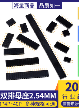 单排双排母座2.54mm排针插座彩色排母1*2P3P4P5P6P8P10P16P20P40P