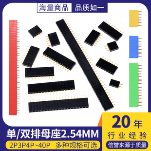 单排双排母座2.54mm排针插座彩色排母1*2P3P4P5P6P8P10P16P20P40P