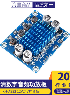 XH-A232 高清数字音频功放板 mp3放大模块 12V24V扩音板双声道20W