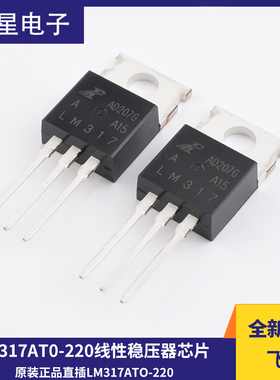 原装正品 直插 LM317A TO-220 线性稳压器芯片 可调 +1.2/37V