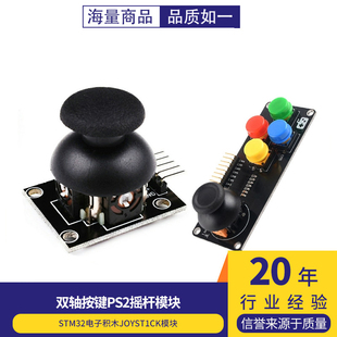 PS2游戏摇杆JoyStick传感器双轴按键控制杆电子积木适用arduino