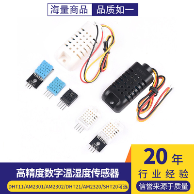数字温湿度传感器DHT11