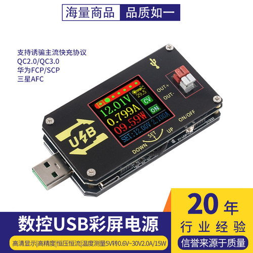 数控USB彩屏电源升降压模块