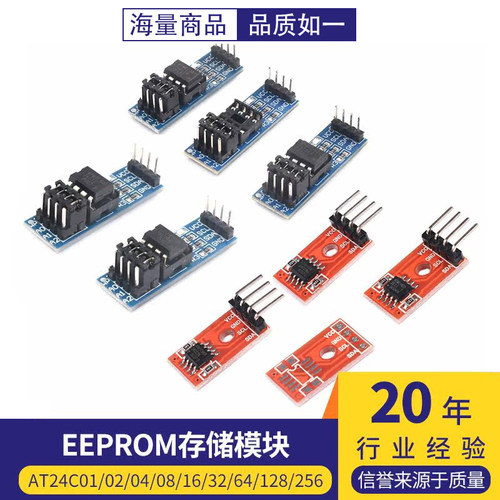 EEPROM存储模块I2C接口AT24C01/02/04/08/16/32/64/128/256可选