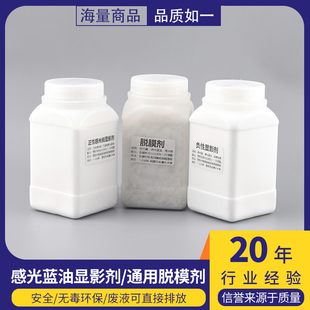 感光板感光蓝油感光膜显影剂/脱膜剂PCB电路板干膜显影粉