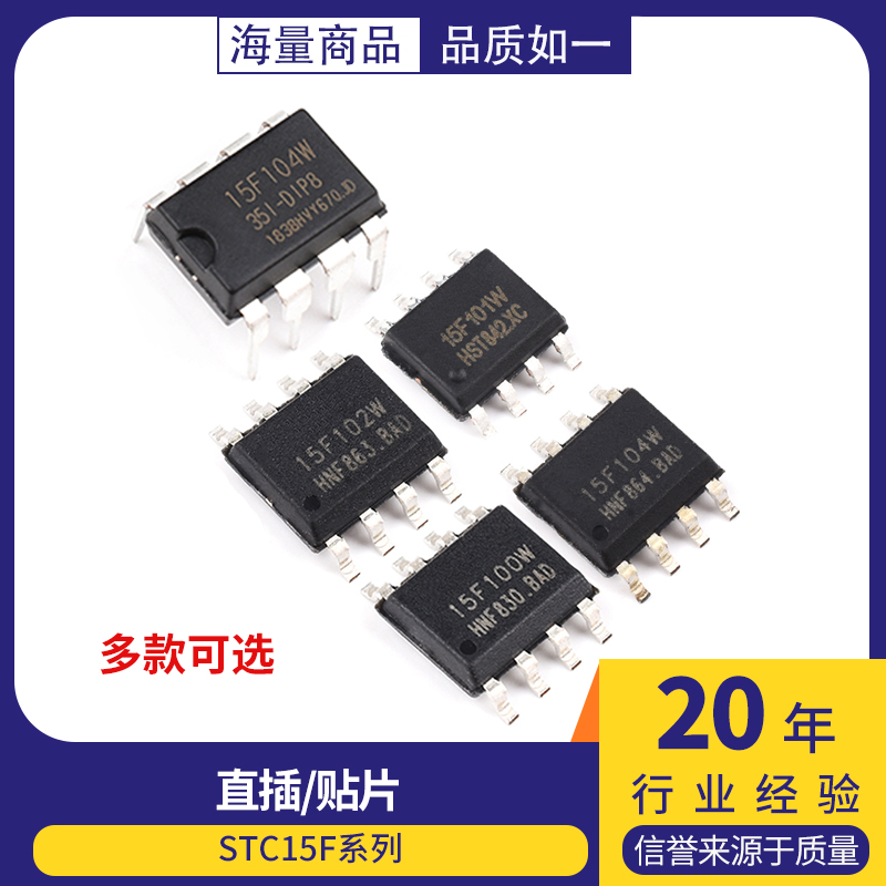 STC15F100W/15F101W/15F102W