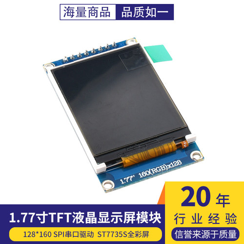 1.77寸TFT液晶显示屏模块