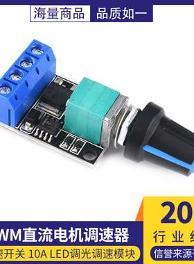 PWM直流电机调速器5V-16V12V 调速开关 10A LED调光调速模块