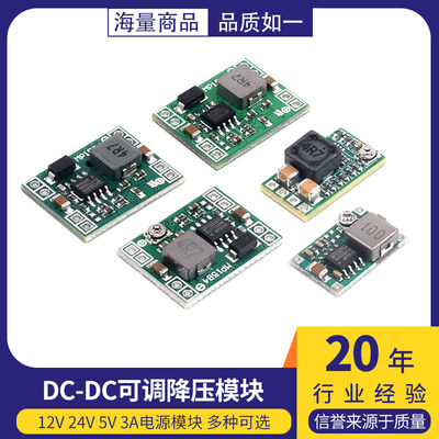 DC-DC可调降压模块 航模电源 mini 小体积 12V 24V 5V 3A电源模块