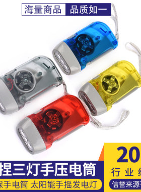 三灯手压电筒透明led环保