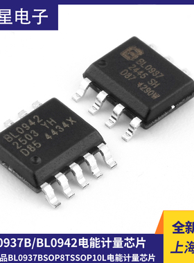 原装正品 BL0937B SOP8  BL0942 TSSOP10L 电能计量芯片