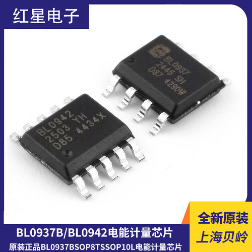 BL0942TSSOP10L电能计量芯片