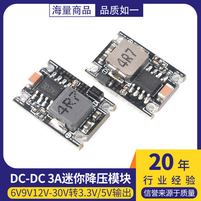 AJ38 DC-DC 3A迷你降压模块 车载电源6V9V12V-30V转3.3V/5V输出