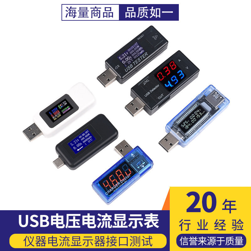 USB电压电流显示充电器表头充电检测显示仪器电流显示器接口测试