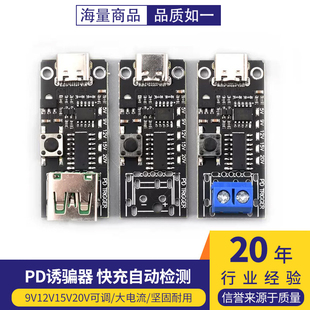 PD诱骗器type-cQC快充自动检测测试老化9V12V15V20V可调