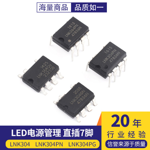 LNK304 LNK304PN LNK304PG DIP-7 LED电源管理 直插7脚 ic 芯片
