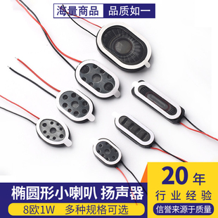 椭圆形小喇叭0922/1318/1510/2014/2030/2415/2809扬声器8欧1w