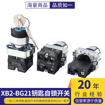 旋钮开关XB2-BG21C二档/三档