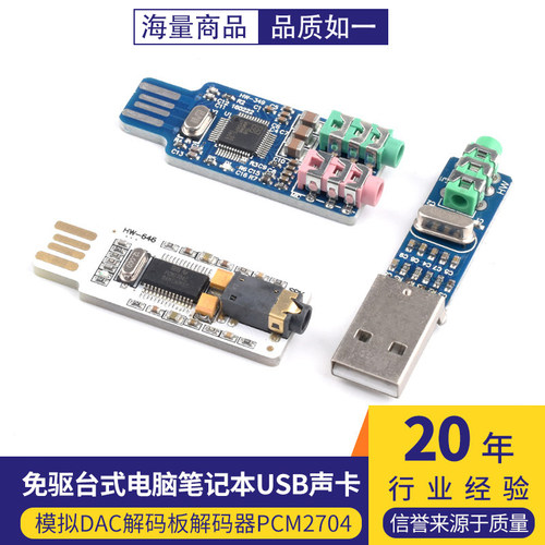 免驱台式电脑笔记本USB声卡