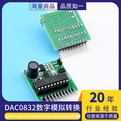 DAC0832模块模拟电压输出单片机