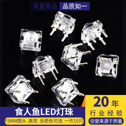 直插高亮发光二极管LED灯珠