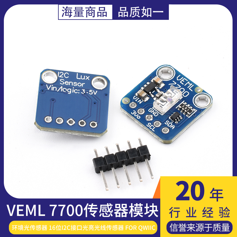 VEML7700环境光传感器模块