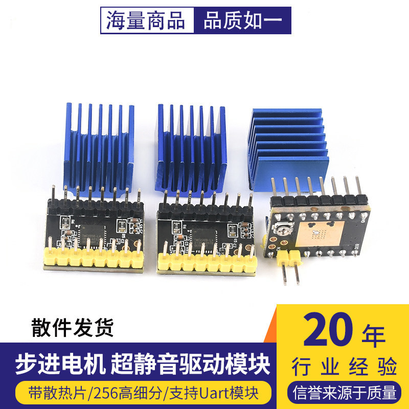 步进电机 超静音驱动模块3D打印机配件 TMC2209 TMC2208 ATD5833图片