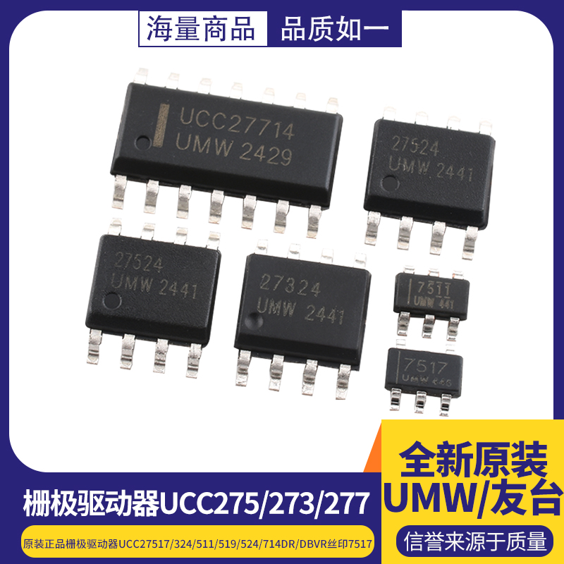 原装正品栅极驱动器UCC