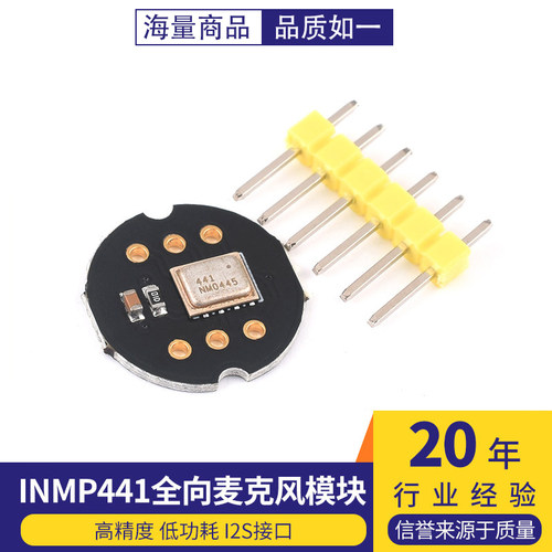INMP441全向麦克风模块 MEMS 高精度 低功耗 I2S接口 支持ESP32