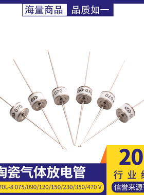 2RM070L-8 075/090/120/150/230/350/470 V陶瓷气体放电管 8*6mm