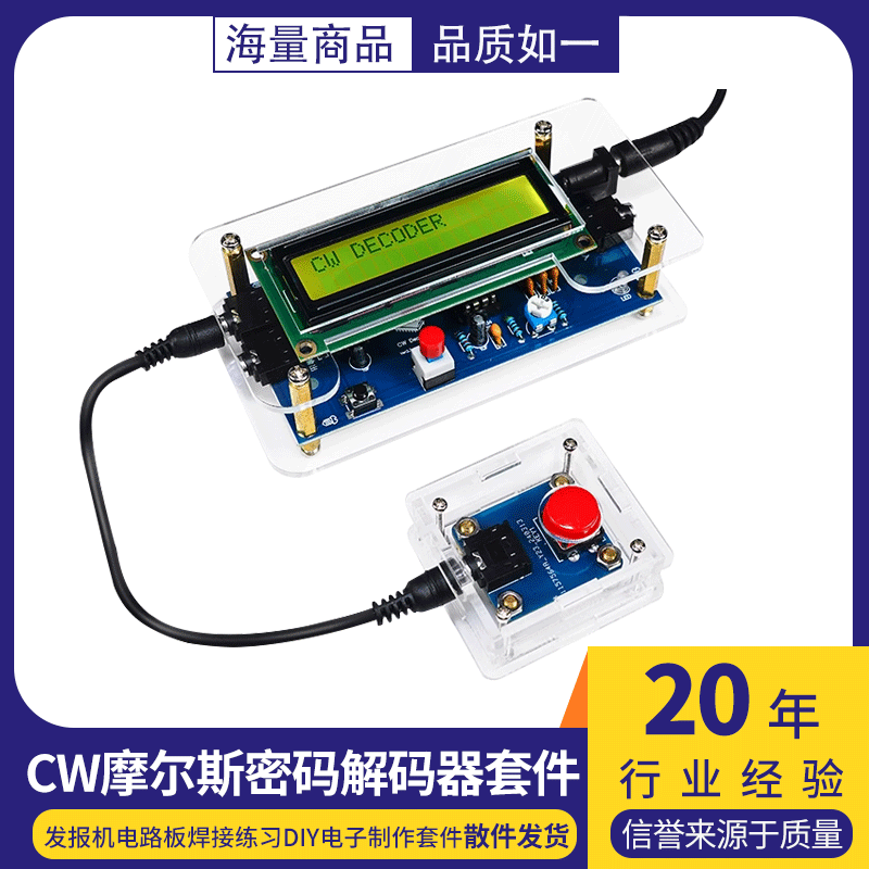 CW摩尔斯密码解码练习器