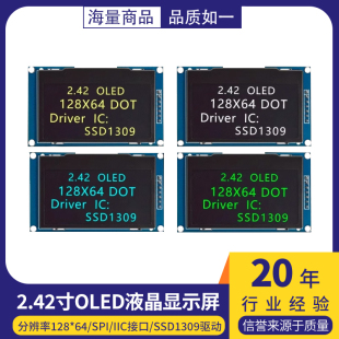 2.42寸OLED顯示液晶屏模塊 SPI IIC接口SSD1309驅動 分辨率128