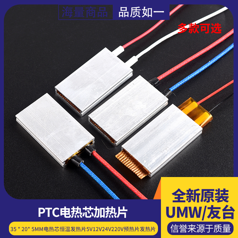 PTC加热片35*20*5mm电热芯