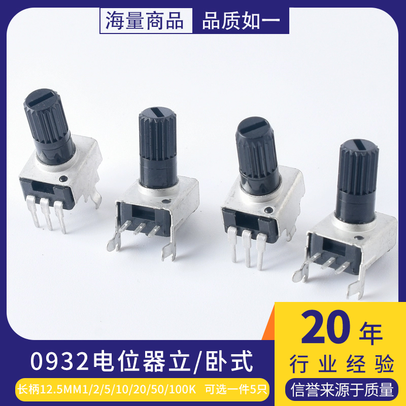 0932电位器RV09型长柄