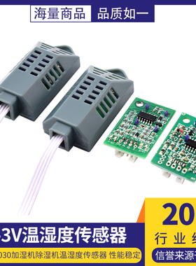0-3V温湿度传感器模拟电压模块HRTM030加湿机除湿机温湿度传感器