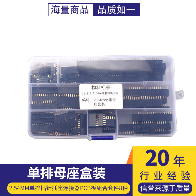单排母座盒装 2.54mm单排插针插座连接器PCB板组合套件8种120pcs
