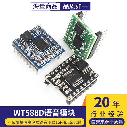 WT588D语音模块16P-8/16/32M